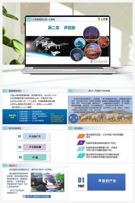 2.1 声音的产生和传播（含课件+教案+导学案+作业+练习+视频） 人教版初中物理八年级上册