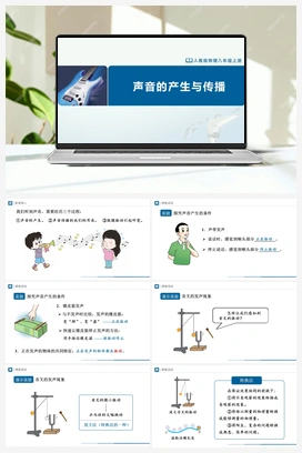 2.11声音的产生与传播（第1课时）（课件+教学设计+知识导学+分层训练） 人教版初中物理八年级上册