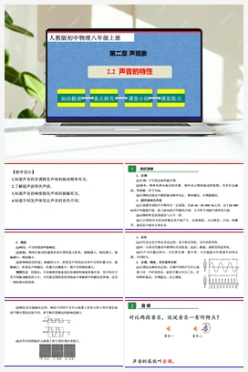 2.2 声音的特性（课件+教案+练习） 人教版初中物理八年级上册