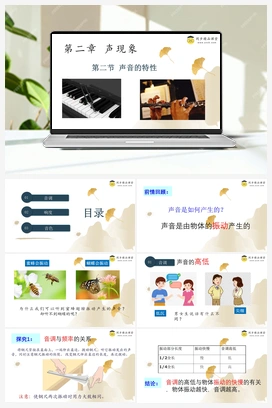 2.2声音的特性（课件+练习） 人教版初中物理八年级上册