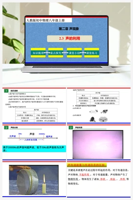 2.3 声的利用（教案+练习） 人教版初中物理八年级上册