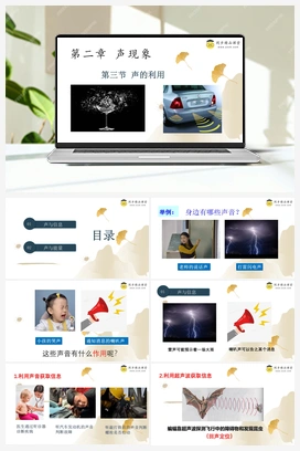 2.3声的利用（课件+练习） 人教版初中物理八年级上册