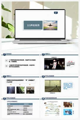 2.3声音的利用（课件+练习） 人教版初中物理八年级上册