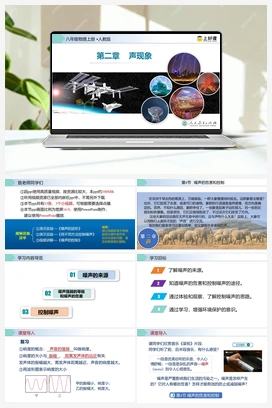 2.4 噪声的危害和控制（含课件+教案+导学案+作业+练习+视频） 人教版初中物理八年级上册