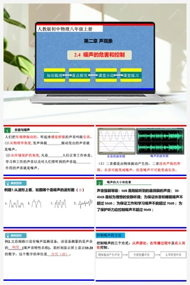 2.4 噪声的危害和控制（课件+教案+练习） 人教版初中物理八年级上册
