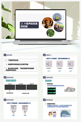 2.4噪声的利用和控制（课件+练习） 人教版初中物理八年级上册