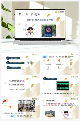 2.4噪声的危害和控制（课件+练习） 人教版初中物理八年级上册