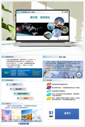 3.1 温度（含课件+教案+导学案+作业+练习+视频） 人教版初中物理八年级上册