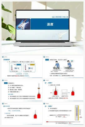 3.1 温度（课件+教学设计+知识导学+分层训练） 人教版初中物理八年级上册