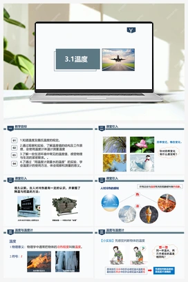 3.1温度（课件+练习） 人教版初中物理八年级上册