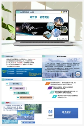 3.2 熔化和凝固（含课件+教案+导学案+作业+练习+视频） 人教版初中物理八年级上册