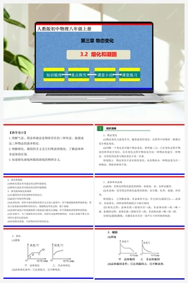 3.2 熔化和凝固（课件+教案+练习） 人教版初中物理八年级上册