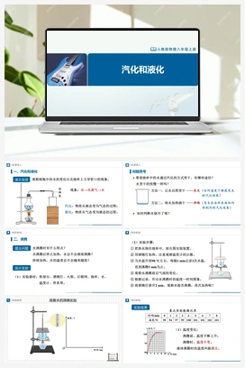 3.3 汽化和液化（课件+教学设计+知识导学+分层训练） 人教版初中物理八年级上册