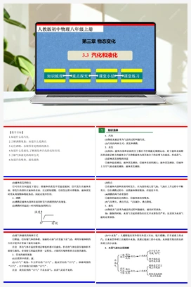 3.3 汽化和液化（课件+教案+练习） 人教版初中物理八年级上册