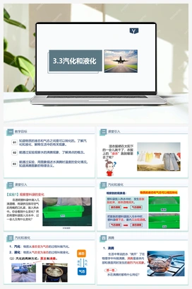 3.3汽化和液化（课件+练习） 人教版初中物理八年级上册