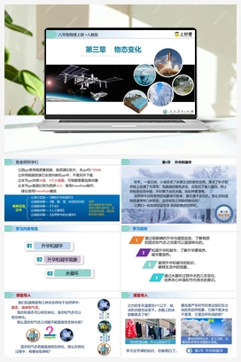 3.4 升华和凝华（含课件+教案+导学案+作业+练习+视频） 人教版初中物理八年级上册