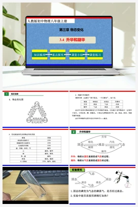 3.4 升华和凝华（课件+教案+练习） 人教版初中物理八年级上册