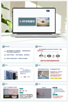 3.4升华和凝华（课件+练习） 人教版初中物理八年级上册