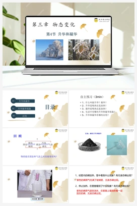 3.4升华和凝华（课件） 人教版初中物理八年级上册