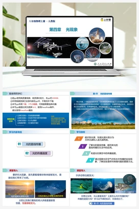 4.1 光的直线传播（含课件+教案+导学案+作业+练习+视频） 人教版初中物理八年级上册