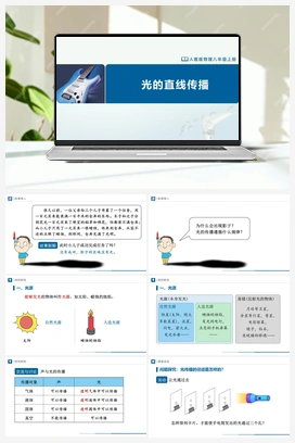 4.1 光的直线传播（课件+教学设计+知识导学+分层训练） 人教版初中物理八年级上册