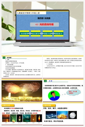4.1 光的直线传播（课件+教案+练习） 人教版初中物理八年级上册