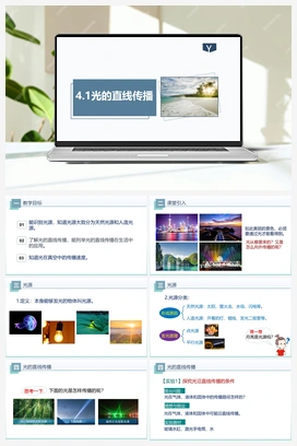 4.1光的直线传播（课件+练习） 人教版初中物理八年级上册