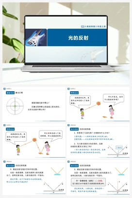 4.2 光的反射（课件+教学设计+知识导学+分层训练） 人教版初中物理八年级上册