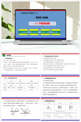 4.3 平面镜成像（教案+练习） 人教版初中物理八年级上册