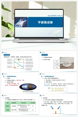 4.3 平面镜成像（课件+教学设计+知识导学+分层训练） 人教版初中物理八年级上册