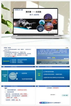 4.4 光的折射（含课件+教案+导学案+作业+练习+视频） 人教版初中物理八年级上册