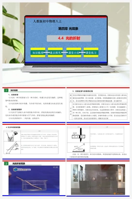 4.4 光的折射（课件+教案+练习） 人教版初中物理八年级上册