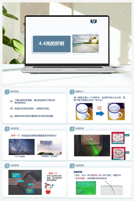 4.4光的折射（课件+练习） 人教版初中物理八年级上册