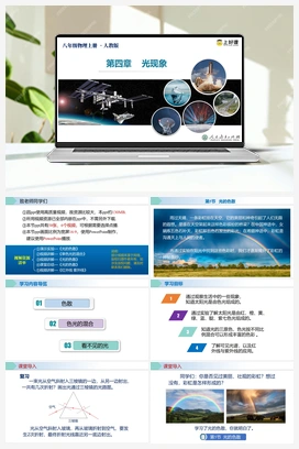 4.5 光的色散（含课件+教案+导学案+作业+练习+视频） 人教版初中物理八年级上册