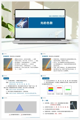 4.5 光的色散（课件+教学设计+知识导学+分层训练） 人教版初中物理八年级上册