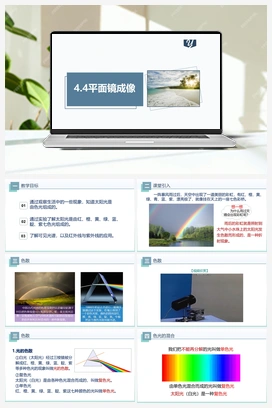 4.5光的色散（课件+练习） 人教版初中物理八年级上册