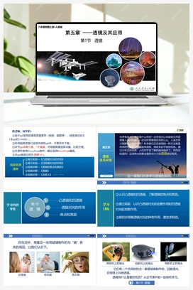 5.1 透镜 课件+导学案+练习+视频 人教版初中物理八年级上册