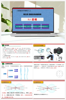 5.1 透镜（课件+教案+练习） 人教版初中物理八年级上册