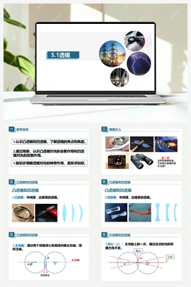 5.1透镜（课件+练习） 人教版初中物理八年级上册