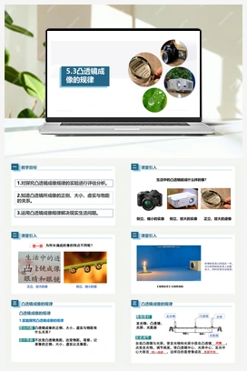 5.2生活中的透镜 5.3凸透镜成像的规律（课件+练习） 人教版初中物理八年级上册