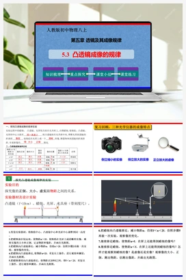 5.3 凸透镜成像的规律（课件+教案+练习） 人教版初中物理八年级上册