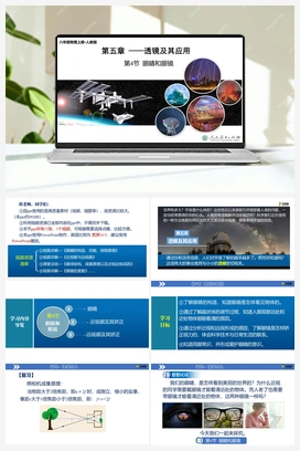 5.4 眼睛和眼镜（课件+导学案+练习+视频） 人教版初中物理八年级上册