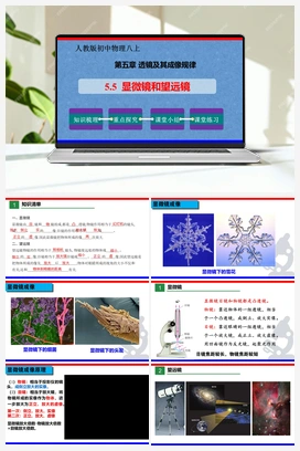 5.5 显微镜和望远镜（课件+教案+练习） 人教版初中物理八年级上册
