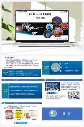 6.1 质量（课件+导学案+练习） 人教版初中物理八年级上册