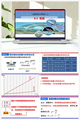 6.2 密度（课件+教案+练习） 人教版初中物理八年级上册