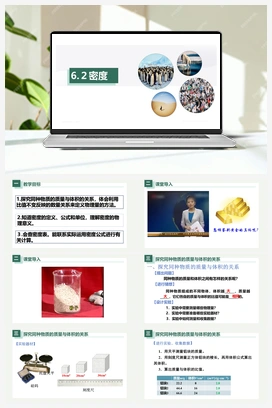 6.2密度（课件+练习） 人教版初中物理八年级上册