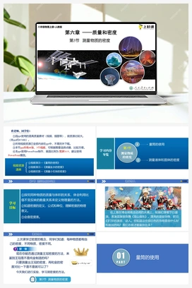 6.3 测量物质的密度（课件+导学案+练习） 人教版初中物理八年级上册