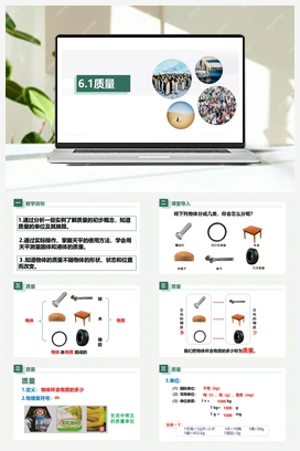 6.１质量（课件+练习） 人教版初中物理八年级上册