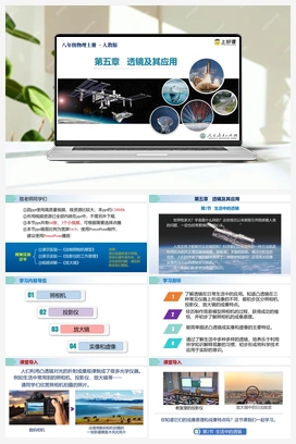 人教版初中物理八年级上册@5.2 生活中的透镜 课件+教案+导学案+作业 人教版初中物理八年级上册
