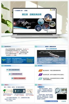 人教版初中物理八年级上册@5.3 凸透镜成像的规律 课件+教案+导学案+作业 人教版初中物理八年级上册